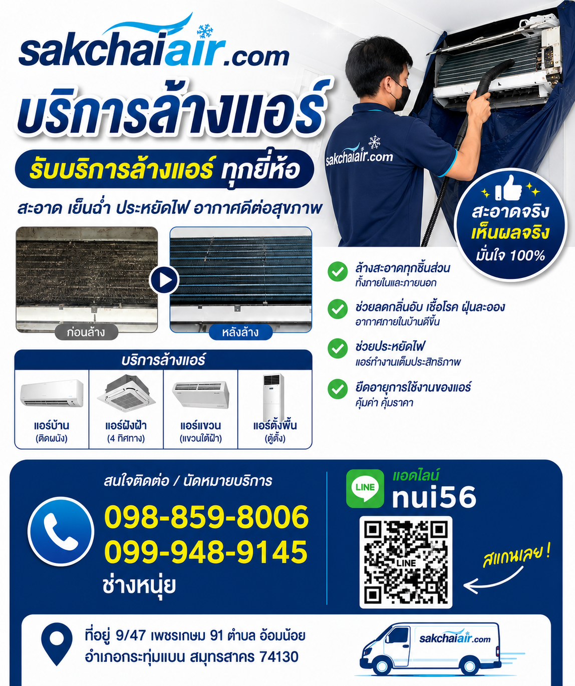 เลือกบริษัทช่างแอร์ให้บริการอะไรบ้าง