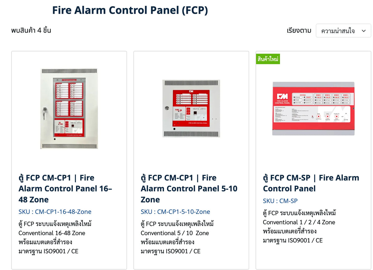 Smoke Detector คืออะไร