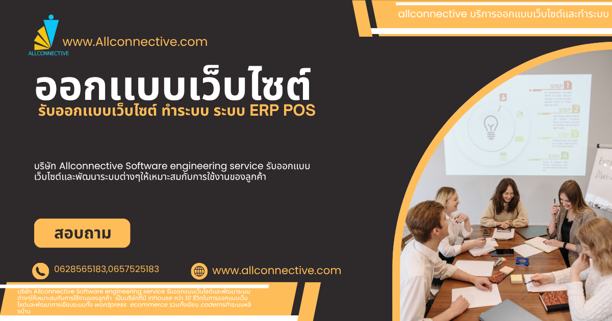 บริษัท SEO พร้อมออกเเบบเว็บไซต์ สำหรับเจ้าของธุรกิจ ที่สุดเเห่งปี 2026
