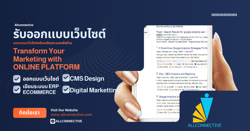 บริการออกเเบบเว็บไซต์