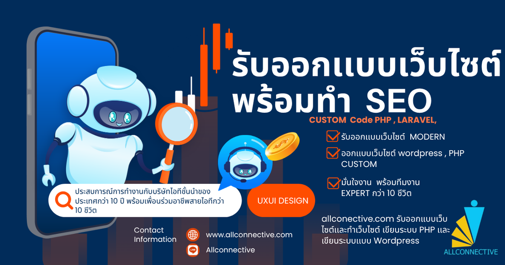 บริการออกเเบบเว็บไซต์
