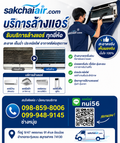 ล้างแอร์ เริ่มต้น 500