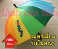 ขายร่ม