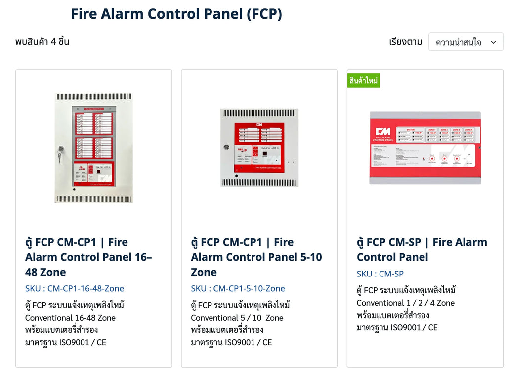 ขาย Beam Smoke Detector