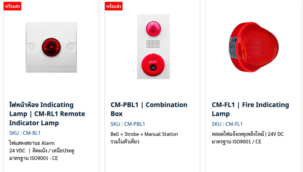 ขาย Beam Smoke Detector