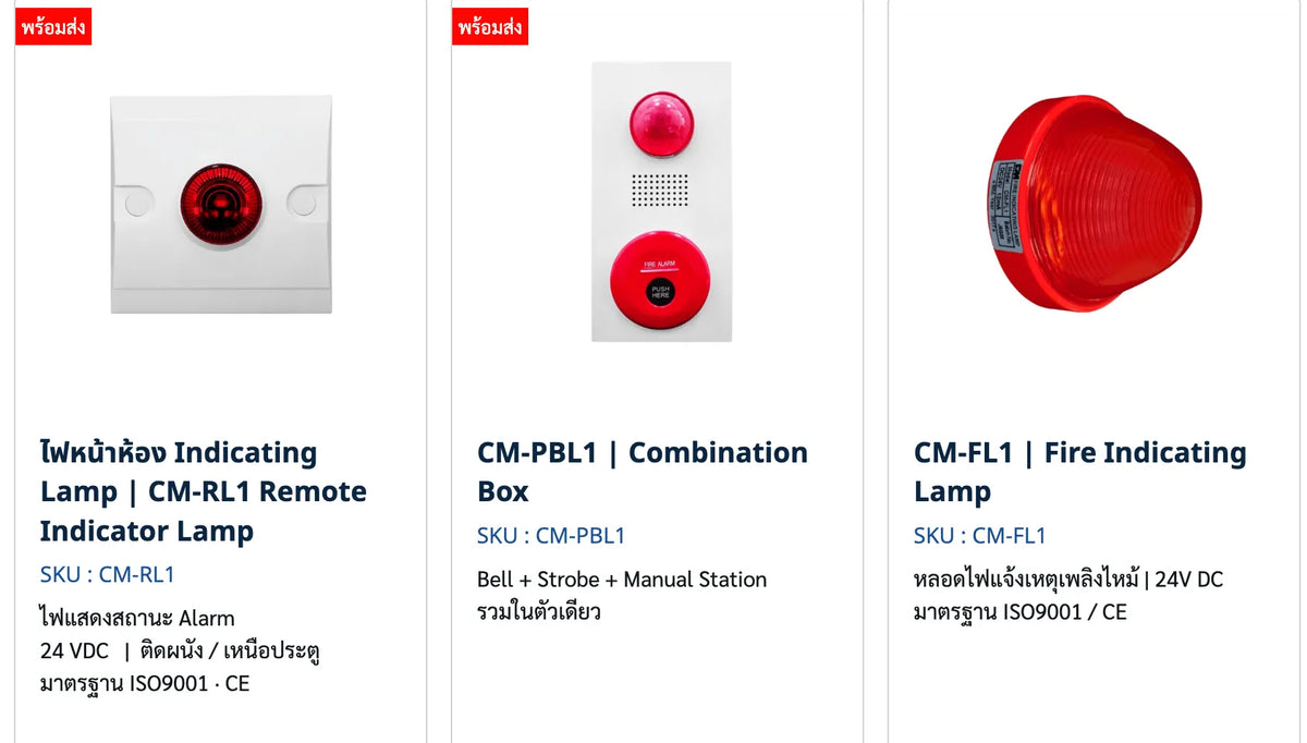 ขาย Beam Smoke Detector