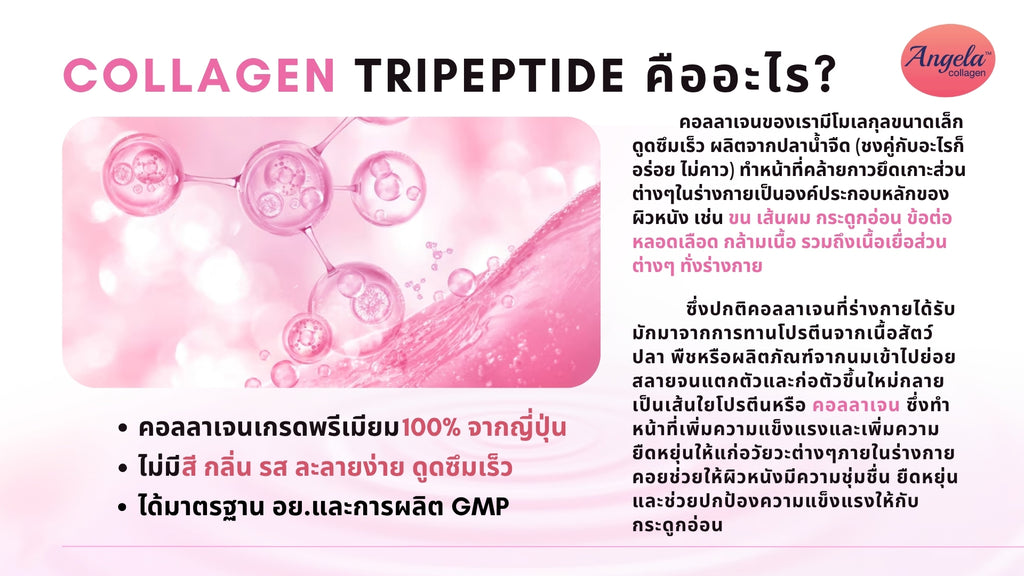 คอลลาเจนผิวขาวบำรุงกระดูก!