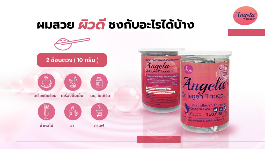 คอลลาเจนผิวขาวบำรุงกระดูก!